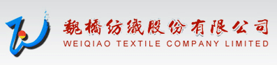 魏橋紡織股份有限公司